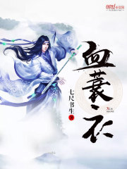血蓑衣免费阅读_血蓑衣
