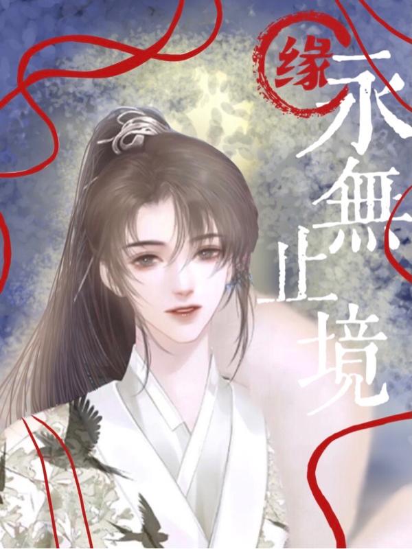 不想修仙，只想死免费阅读_不想修仙，只想死