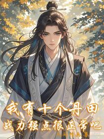 吞天古鼎免费阅读_吞天古鼎