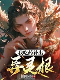 修仙从半个窝窝头开始免费阅读_修仙从半个窝窝头开始