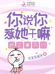 你说你惹她干嘛？她会算命！免费阅读_你说你惹她干嘛？她会算命！