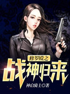 修罗殿免费阅读_修罗殿