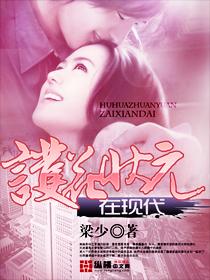 护花状元在现代免费阅读_护花状元在现代