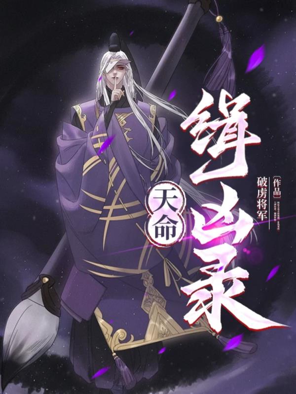 天命缉凶录免费阅读_天命缉凶录