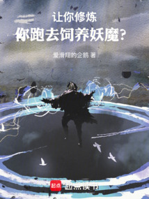 饲妖武圣免费阅读_饲妖武圣
