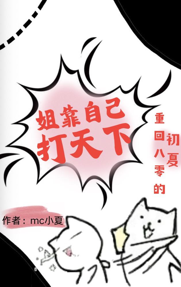 重回八零的初夏，姐靠自己打天下免费阅读_重回八零的初夏，姐靠自己打天下