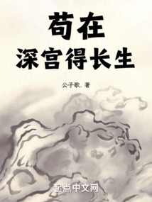 长生不死，从藏书楼开始横推天下免费阅读_长生不死，从藏书楼开始横推天下