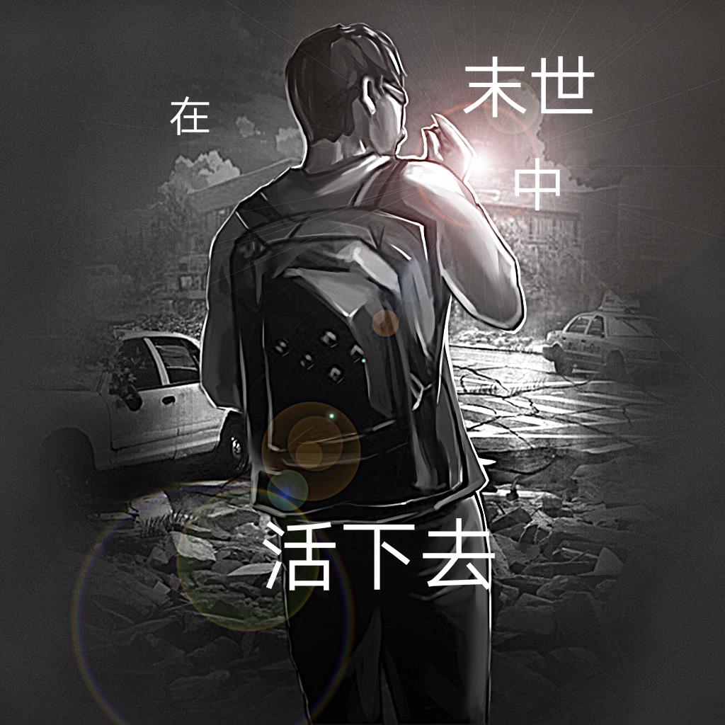 在末世中活下去免费阅读_在末世中活下去