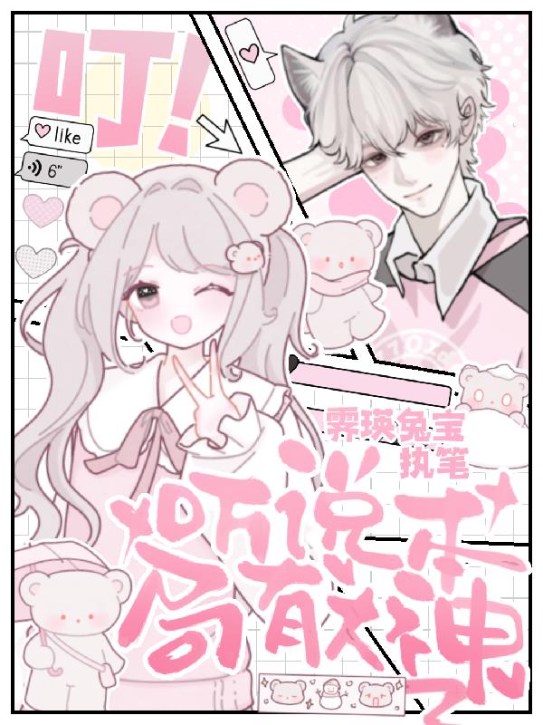 叮！听说本局有大神？！免费阅读_叮！听说本局有大神？！