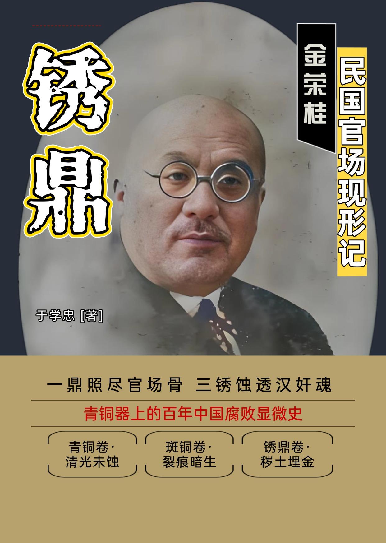 锈鼎免费阅读_锈鼎