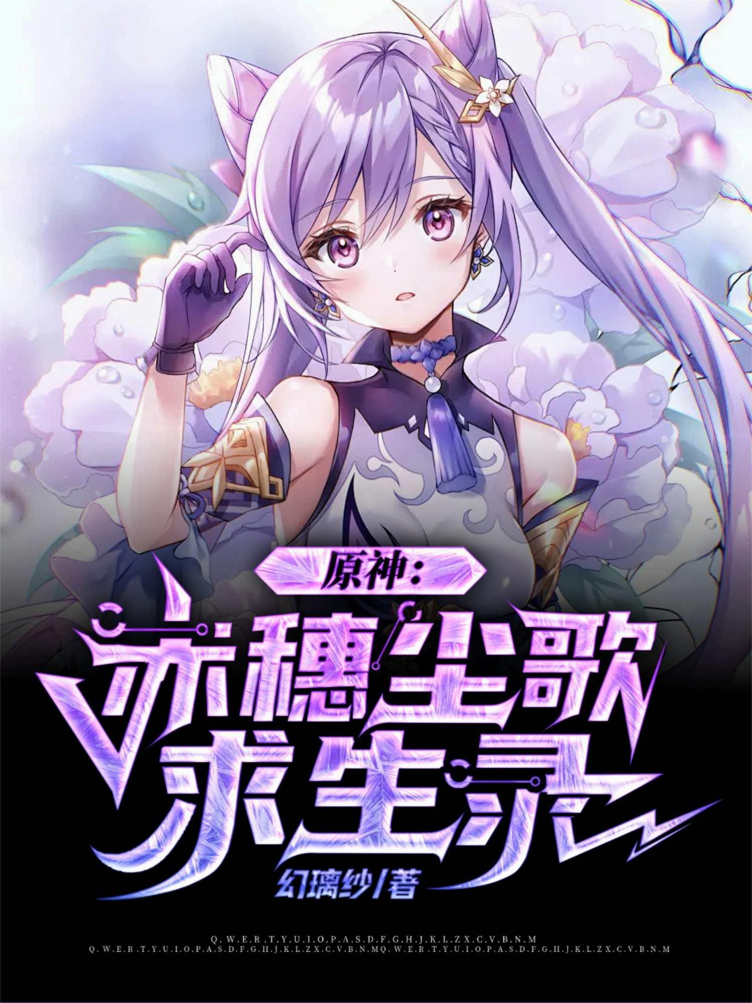 原神：从码农到提瓦特种田大师免费阅读_原神：从码农到提瓦特种田大师