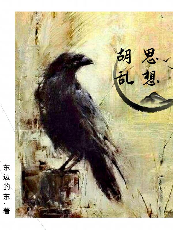 次元之外的胡思乱想免费阅读_次元之外的胡思乱想